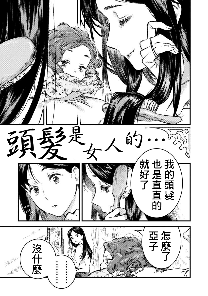 棱镜盛开的庭院头发是女人的 下拉式 棱镜盛开的庭院 大树漫画