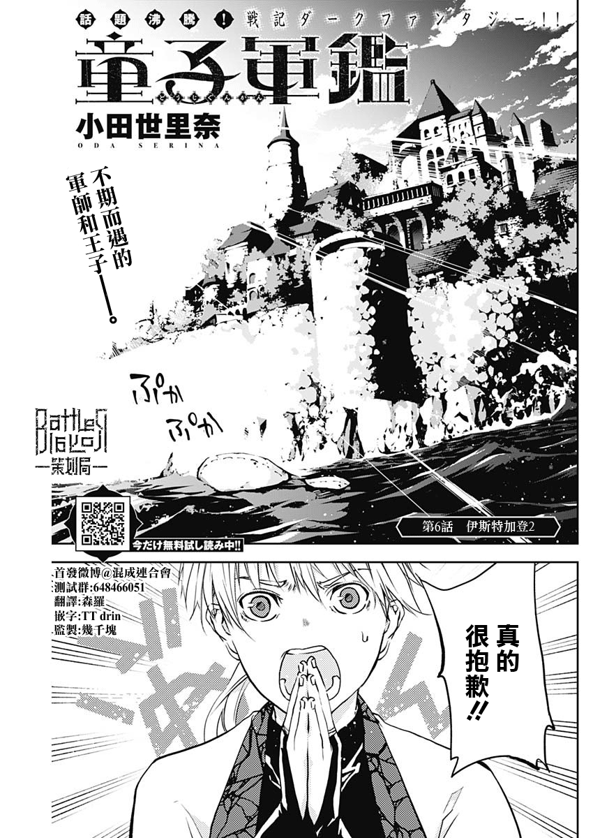 第06话 童子军鉴 小田世里奈 连载中 古风漫画网