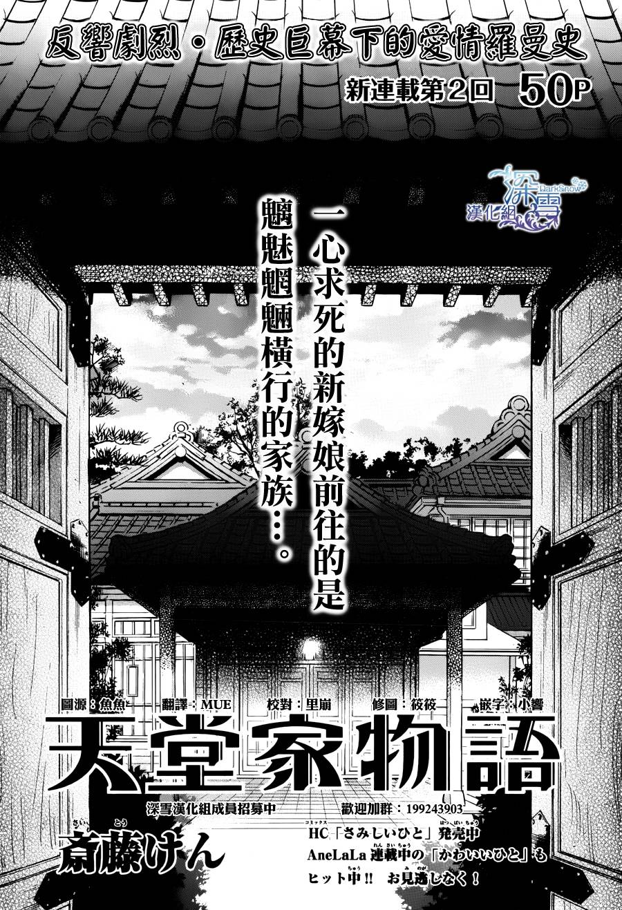 天堂家物语第2话 下拉式 天堂家物语 大树漫画