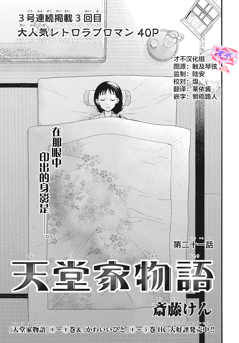 天堂家物语第21话 下拉式 天堂家物语 大树漫画