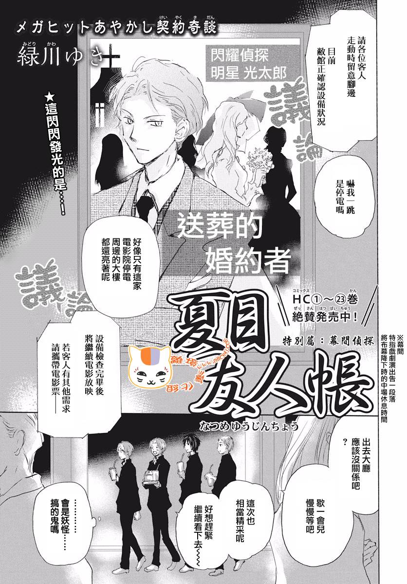 夏目友人帐特别篇幕间侦探在线观看 古风漫画网