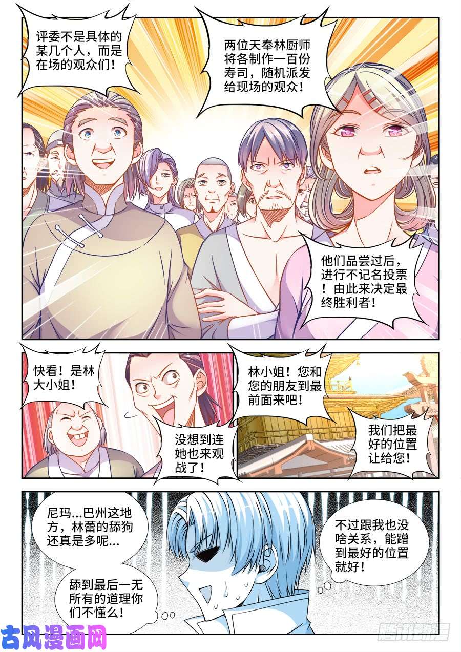 食色大陆漫画264 寿司对决 砂之船动漫家