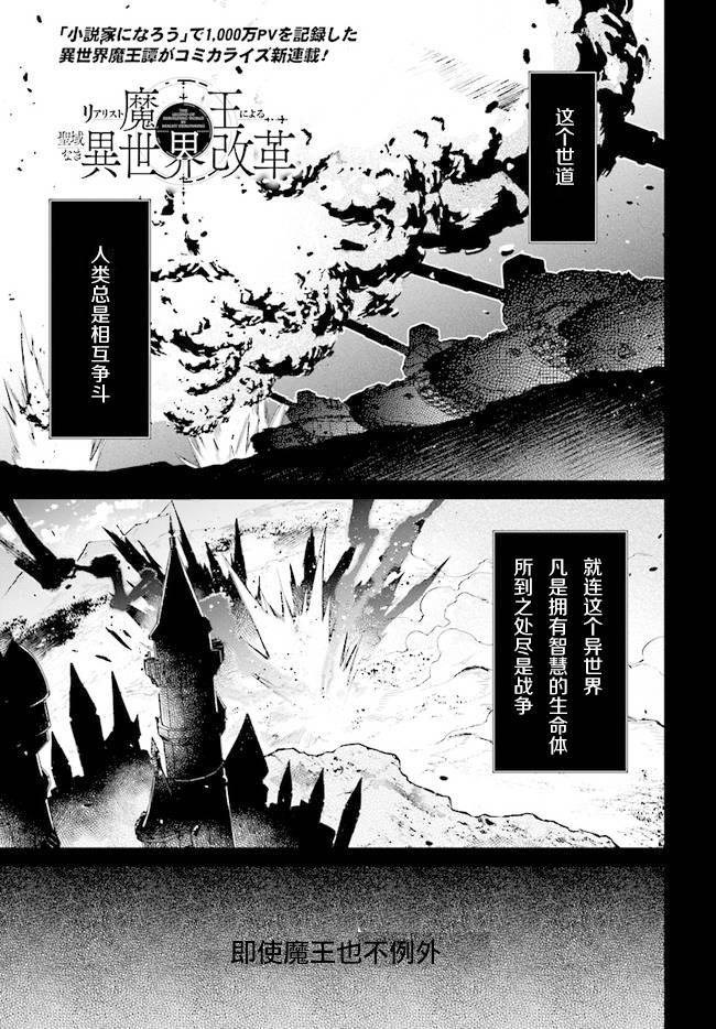 第01话 现实主义魔王的异世界改革 铃木マナツ羽田辽亮 连载中 古风漫画网