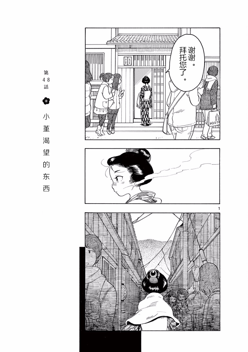 舞伎家的料理人第48话在线观看 古风漫画网