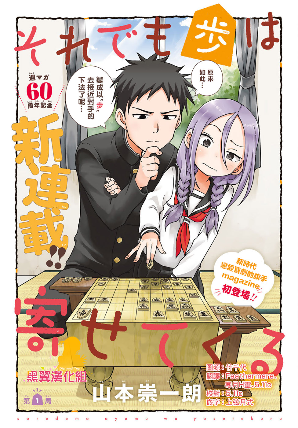 下将棋的他连载版01在线观看 古风漫画网