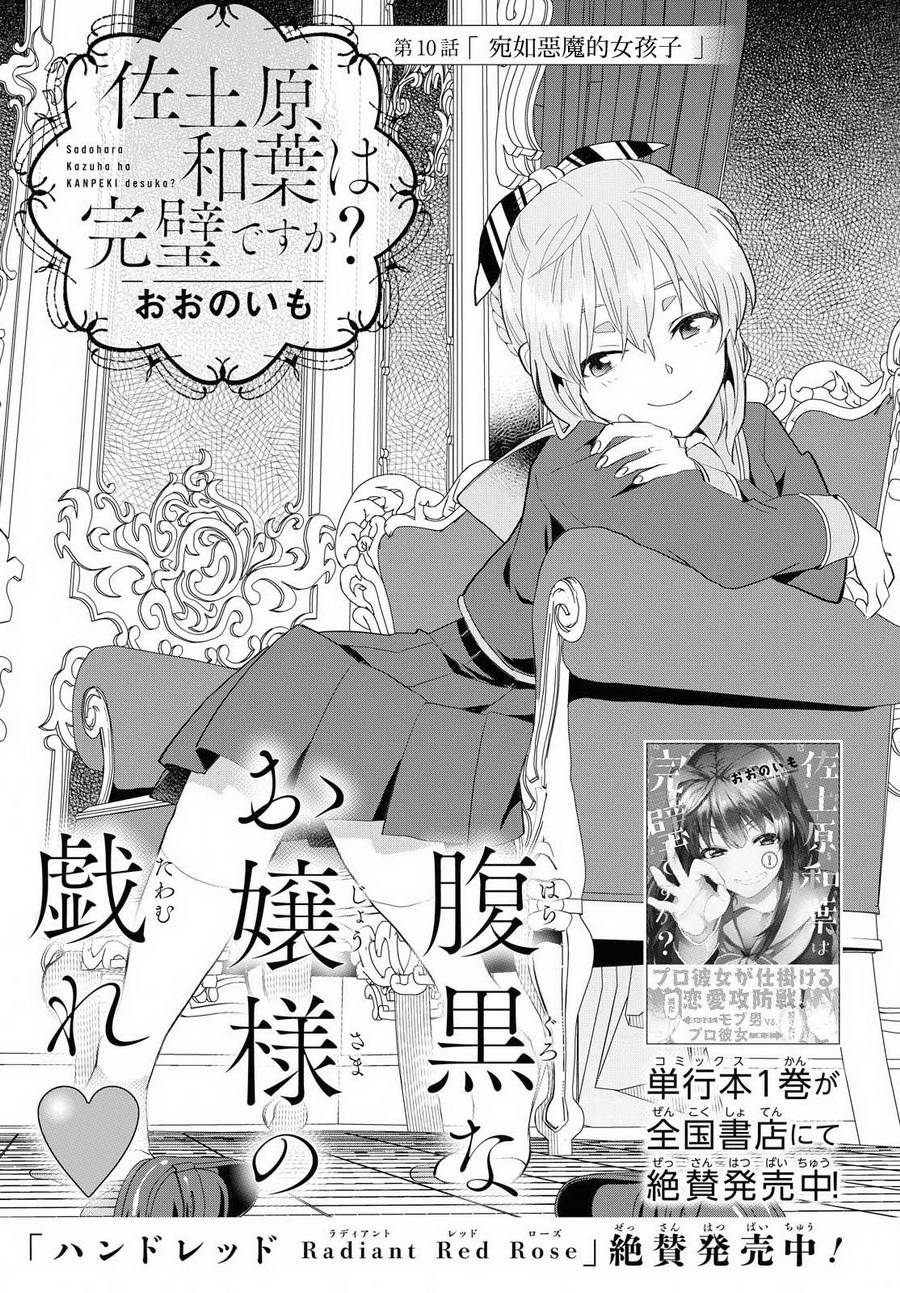 第10话 佐土原和叶真的完美吗 大野芋 おおのいも 已完结 古风漫画网