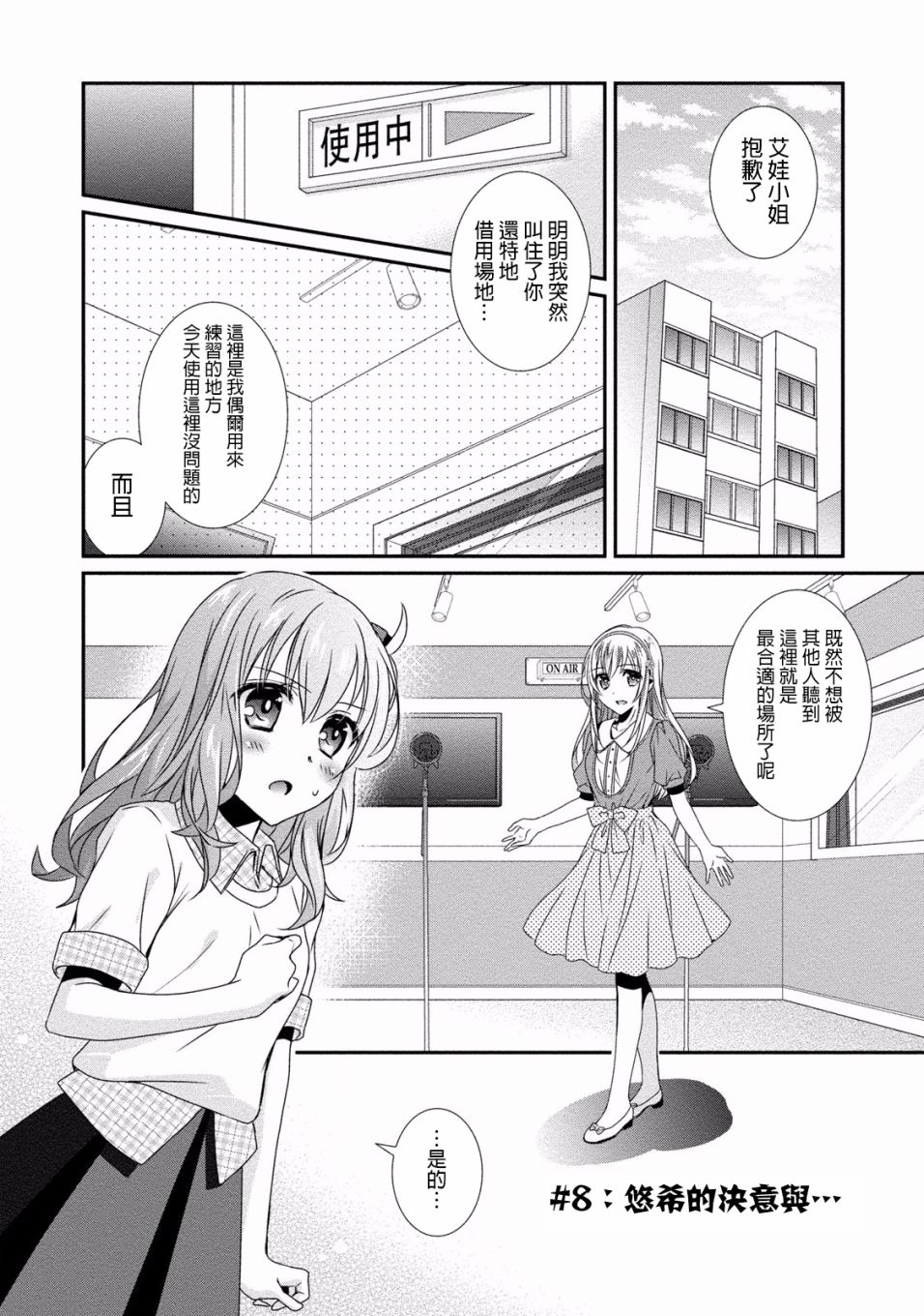 第08话 女装声优 谷村まりか ちー 已完结 古风漫画网