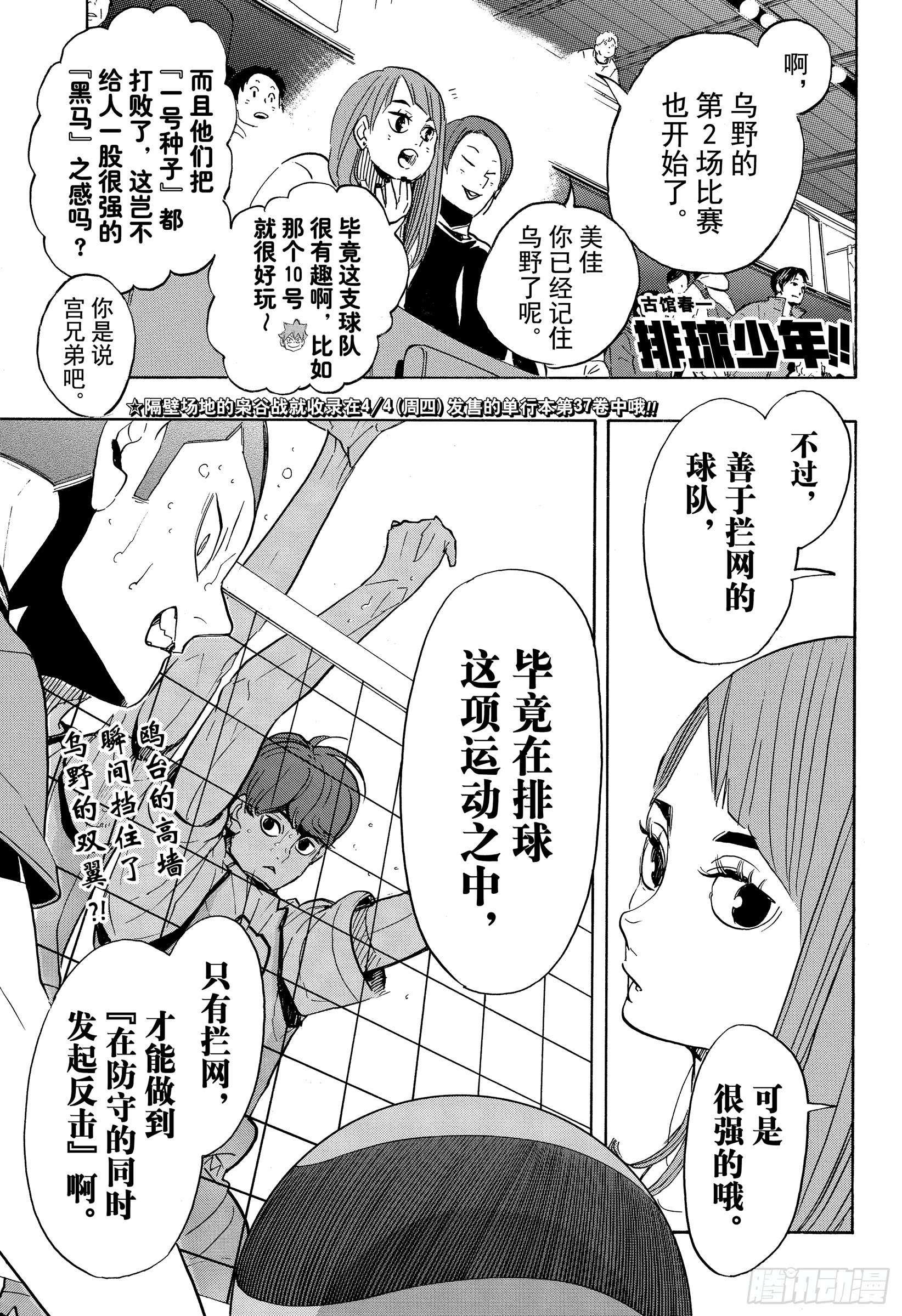 排球少年 第341话藤蔓在线观看 古风漫画网