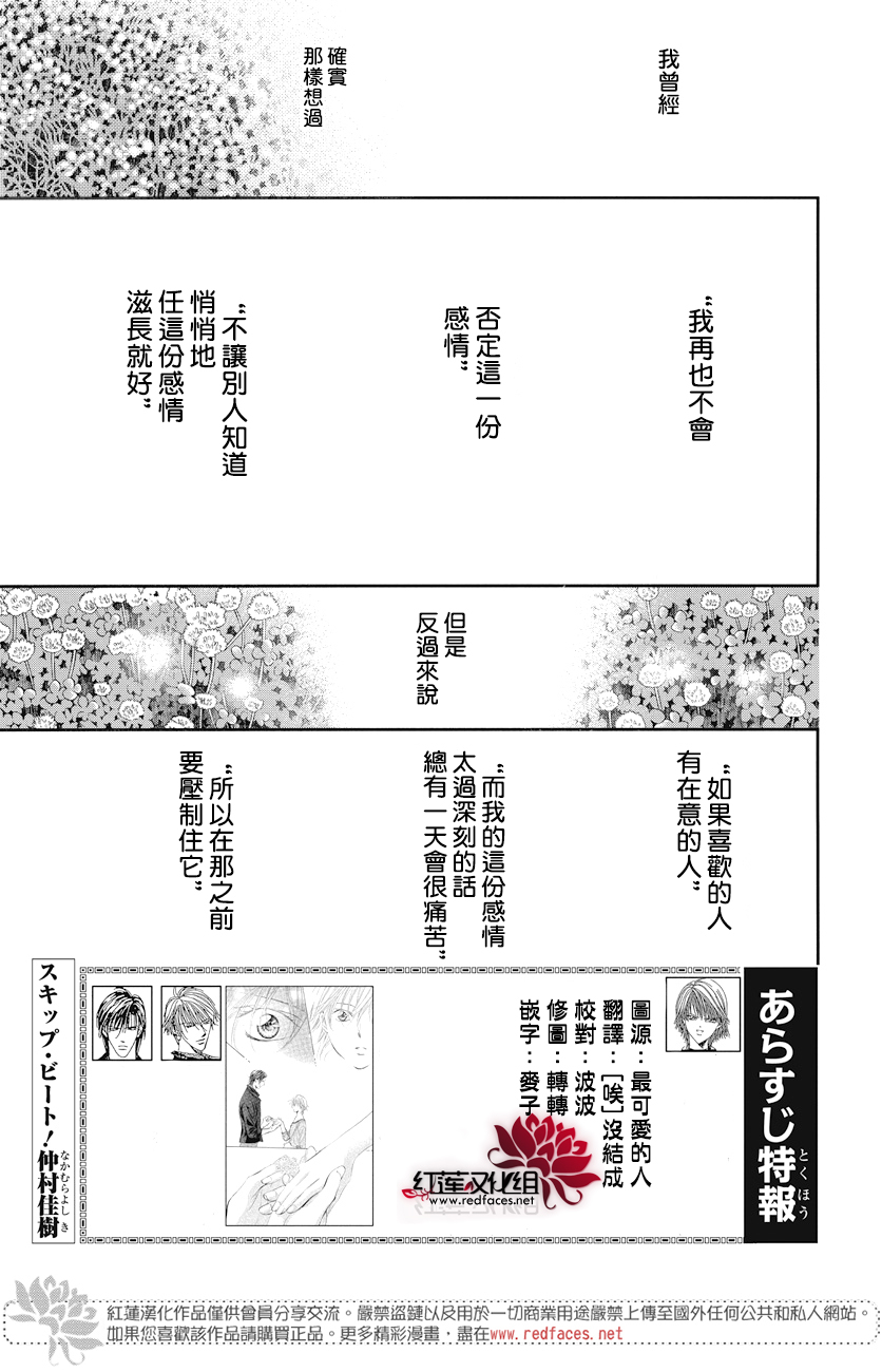 第263话 下一站巨星 仲村佳树 连载中 古风漫画网