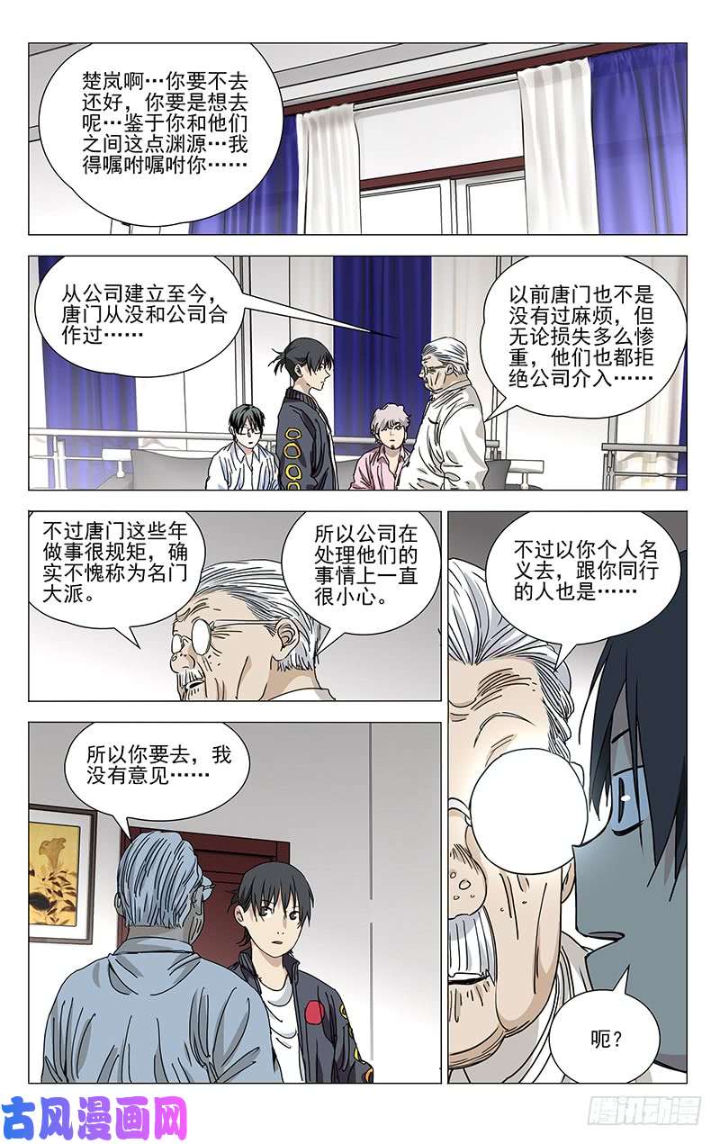 一人之下漫画402 砂之船动漫家