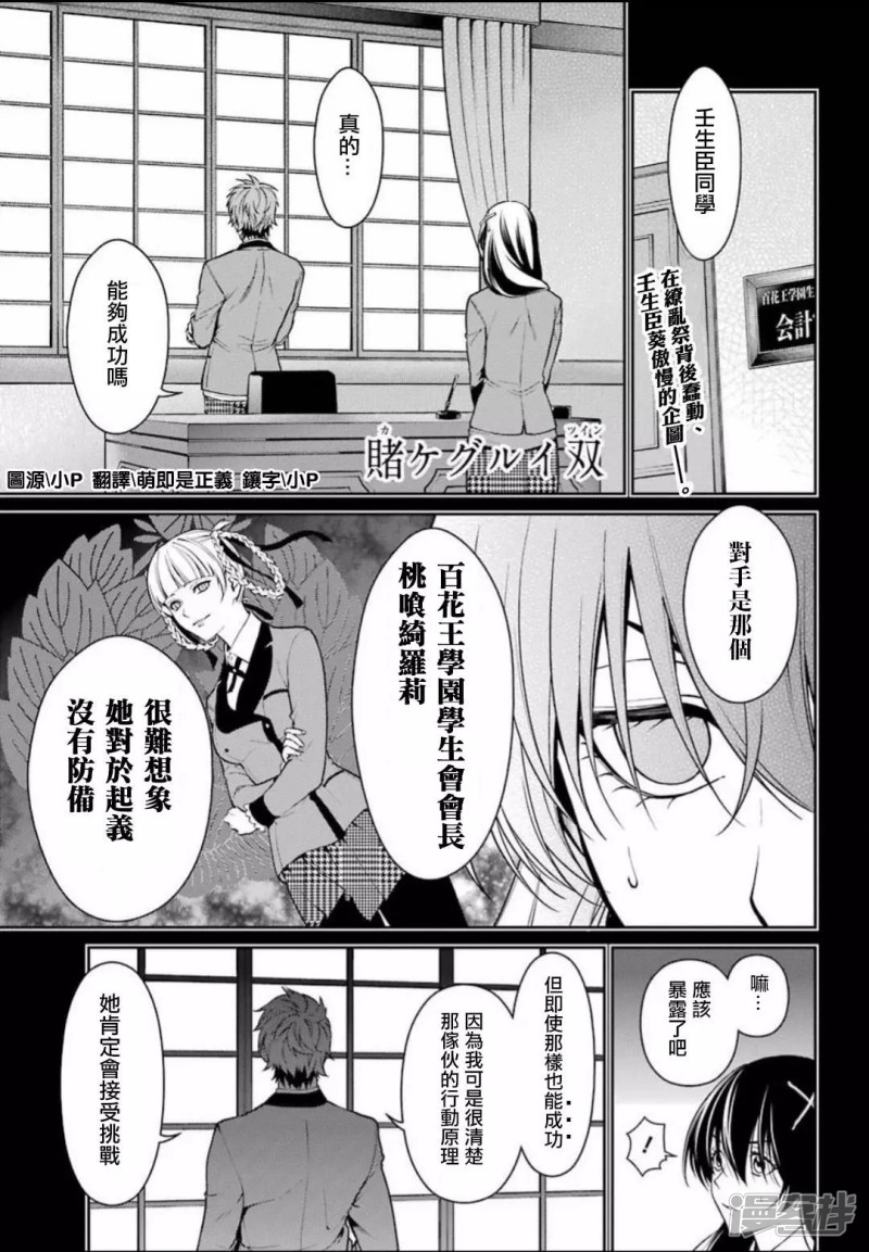 狂赌之渊 双第35话在线观看 古风漫画网