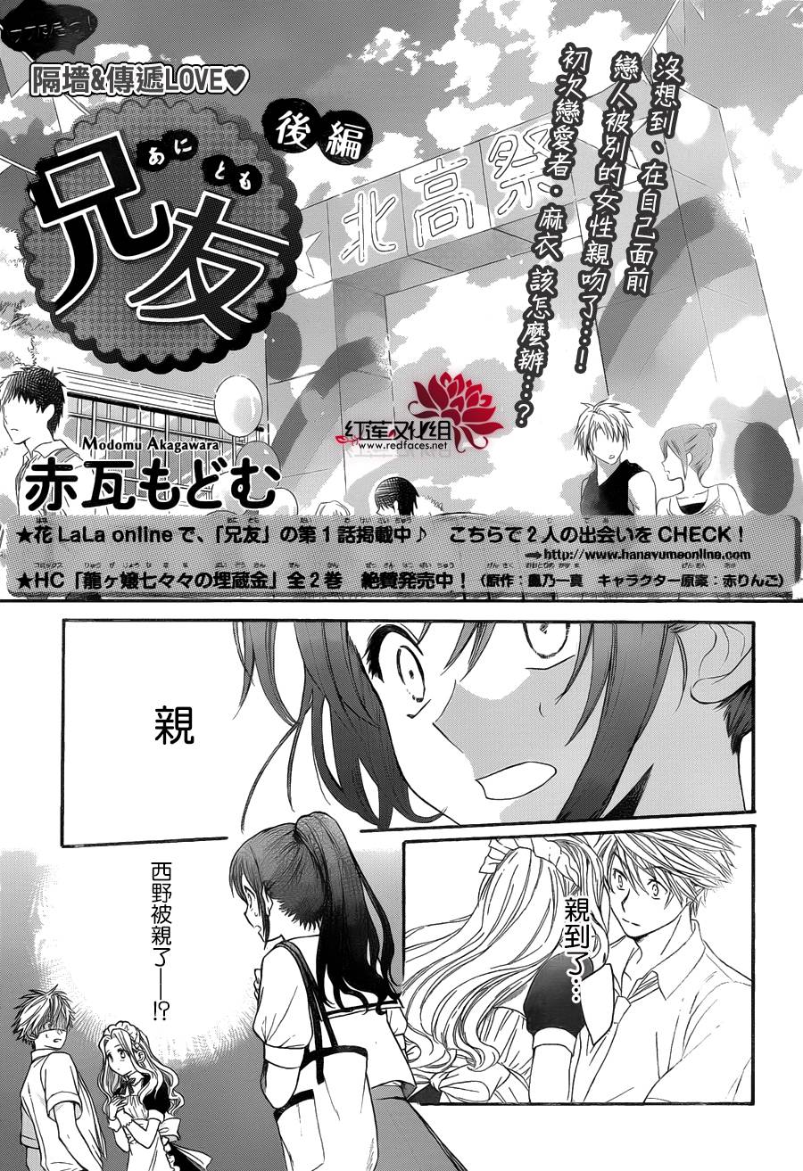 兄友第05话 下拉式 兄友 大树漫画