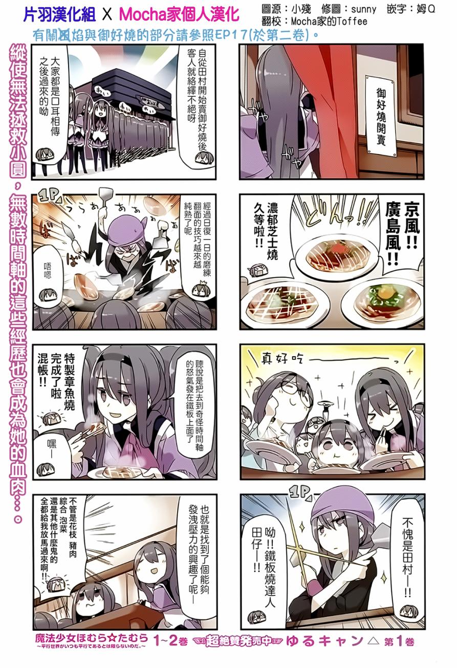 魔法少女小焰 田村第27话 下拉式 魔法少女小焰 田村 大树漫画