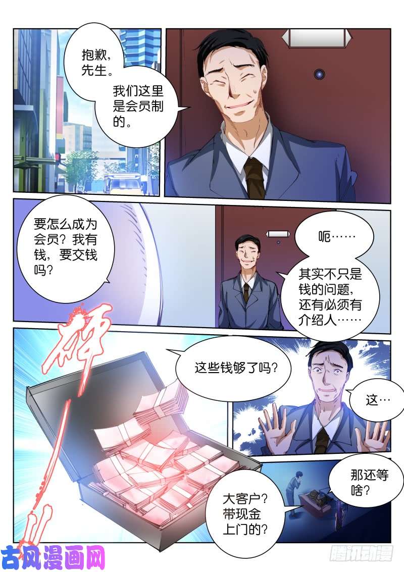 苍白王座漫画86 投资 砂之船动漫家