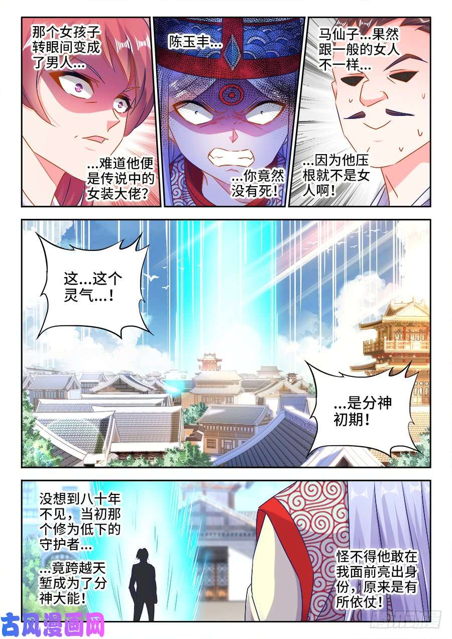 我的天劫女友432 二坊主在线观看 古风漫画网