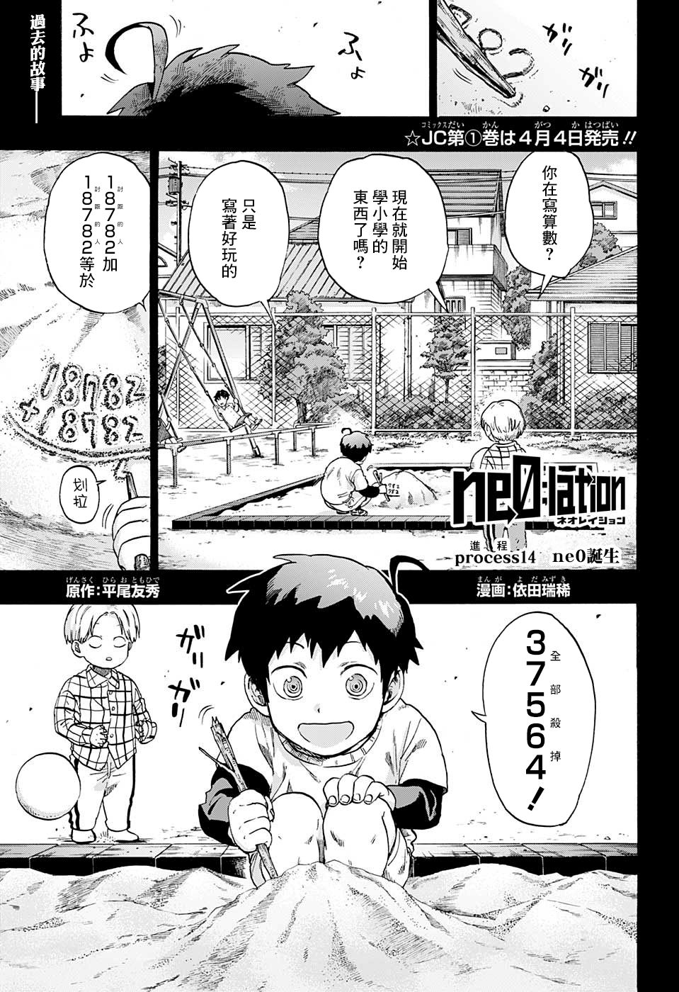 第14话 Ne0 Lation 依田瑞稀 平尾友秀 已完结 古风漫画网