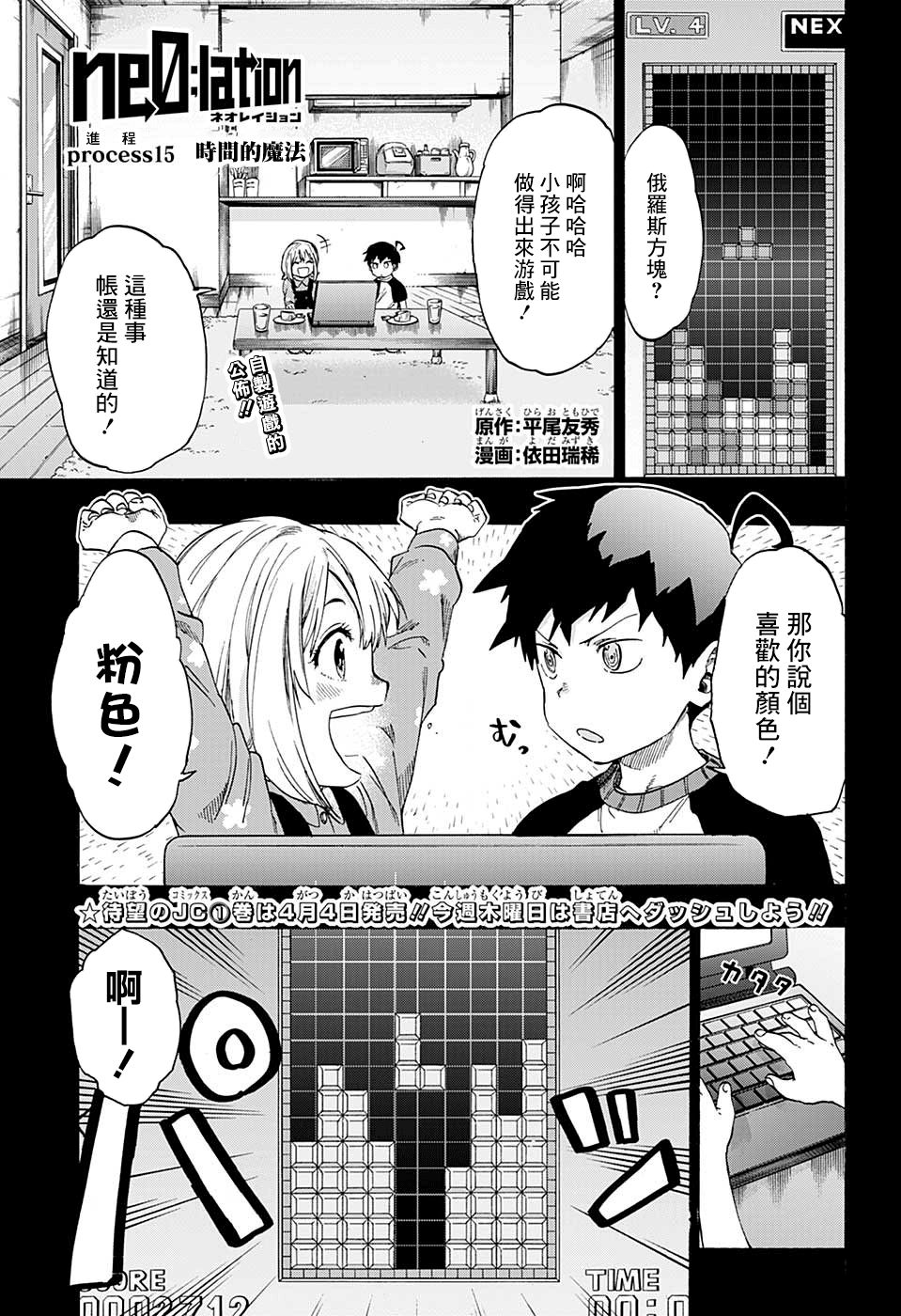 第15话 Ne0 Lation 依田瑞稀 平尾友秀 已完结 古风漫画网