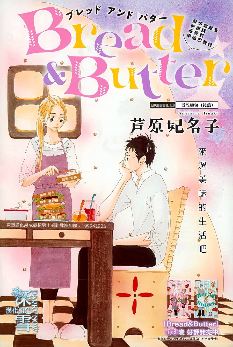 第13话 Bread Butter 芦原妃名子 已完结 古风漫画网