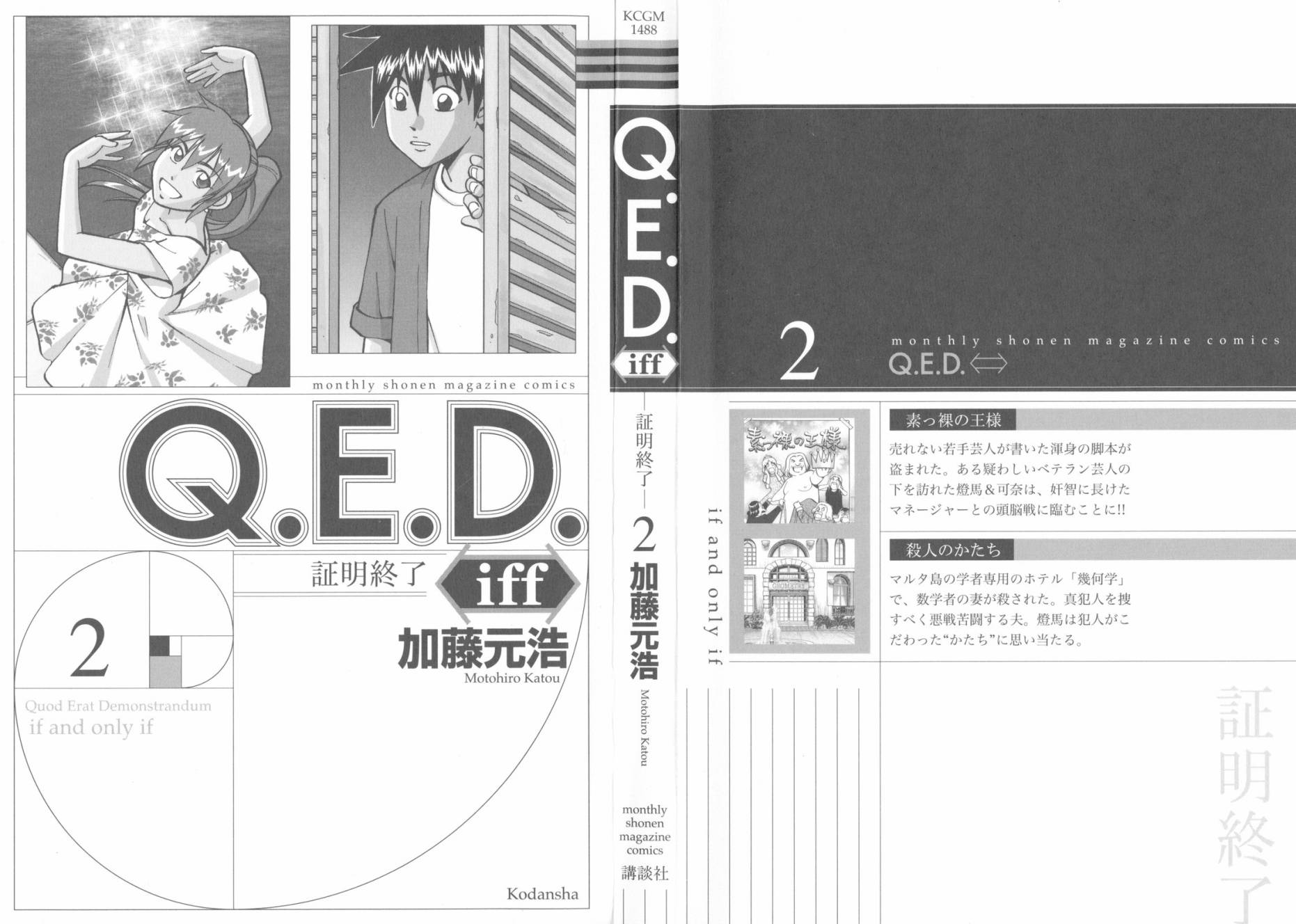 第03话 Q E D Iff 证明终了 漫画 漫画家园