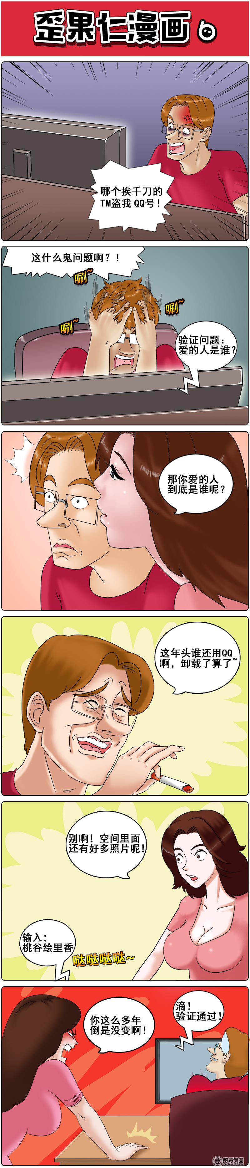 歪果仁漫画334 验证问题 下拉式 歪果仁漫画 大树漫画