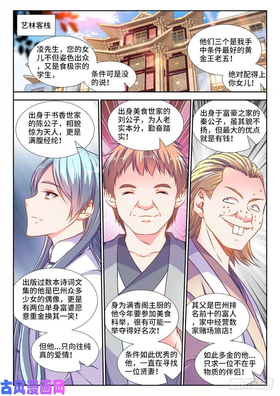 食色大陆281 相亲在线观看 古风漫画网