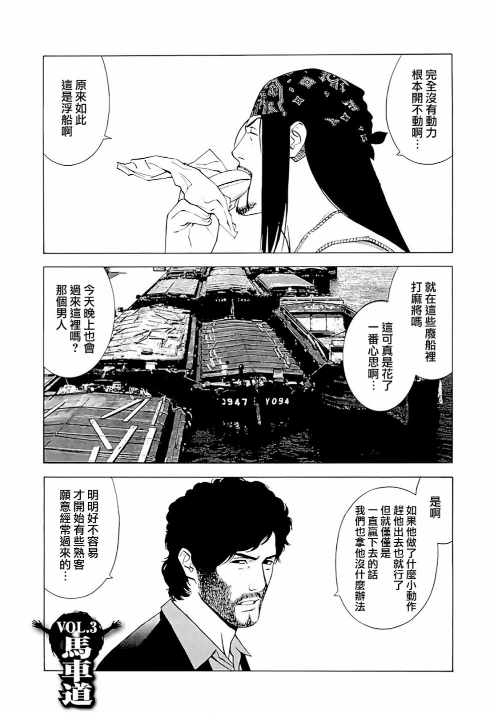 第03话 高倍率暗黑麻将外传 玉置一平 天狮子悦也 连载中 古风漫画网