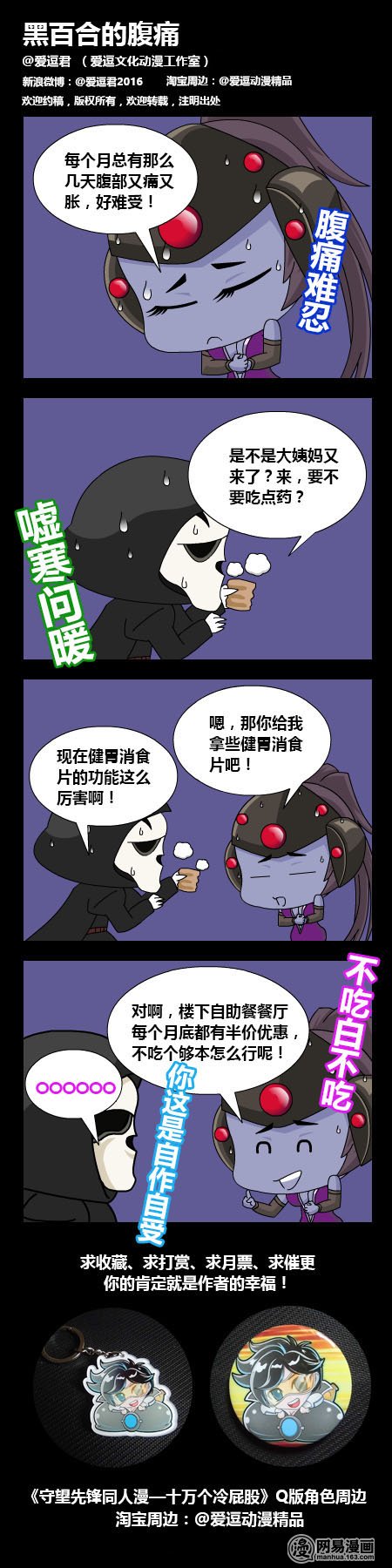 守望先锋同人漫126 黑白合的腹痛在线观看 古风漫画网