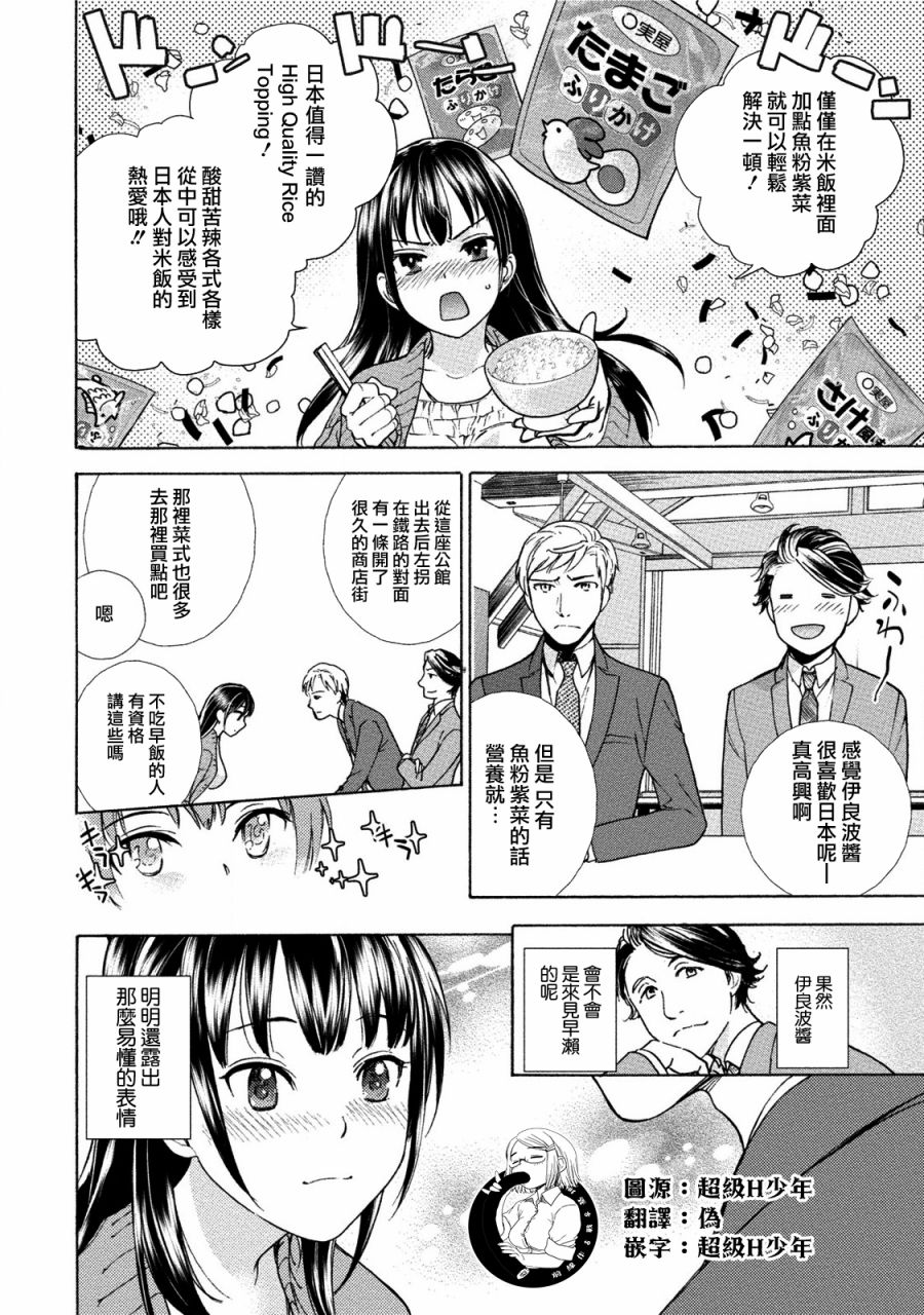 黑船来袭少女 第03话 下拉式 黑船来袭少女 大树漫画