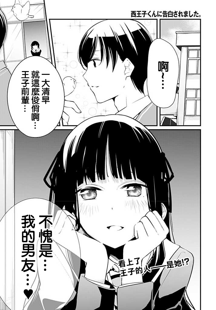 被西王子同学告白了第04话 下拉式 被西王子同学告白了 大树漫画