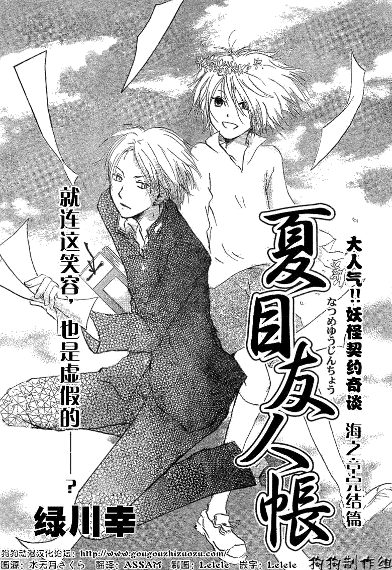 夏目友人帐第22话 下拉式 夏目友人帐 大树漫画