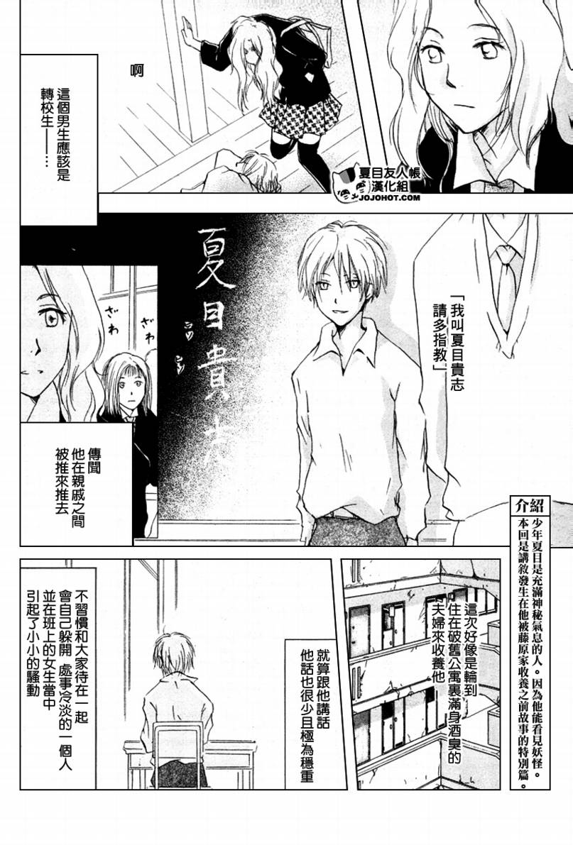 夏目友人帐特別篇 下拉式 夏目友人帐 大树漫画