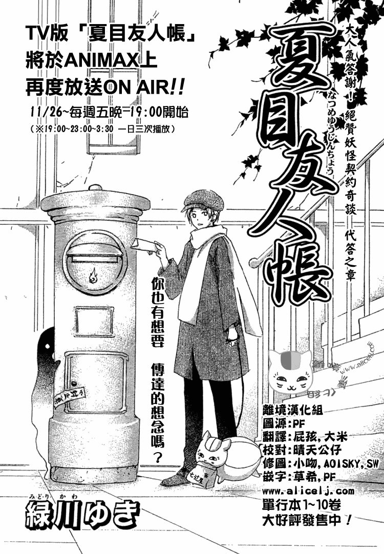 夏目友人帐第47话 下拉式 夏目友人帐 大树漫画