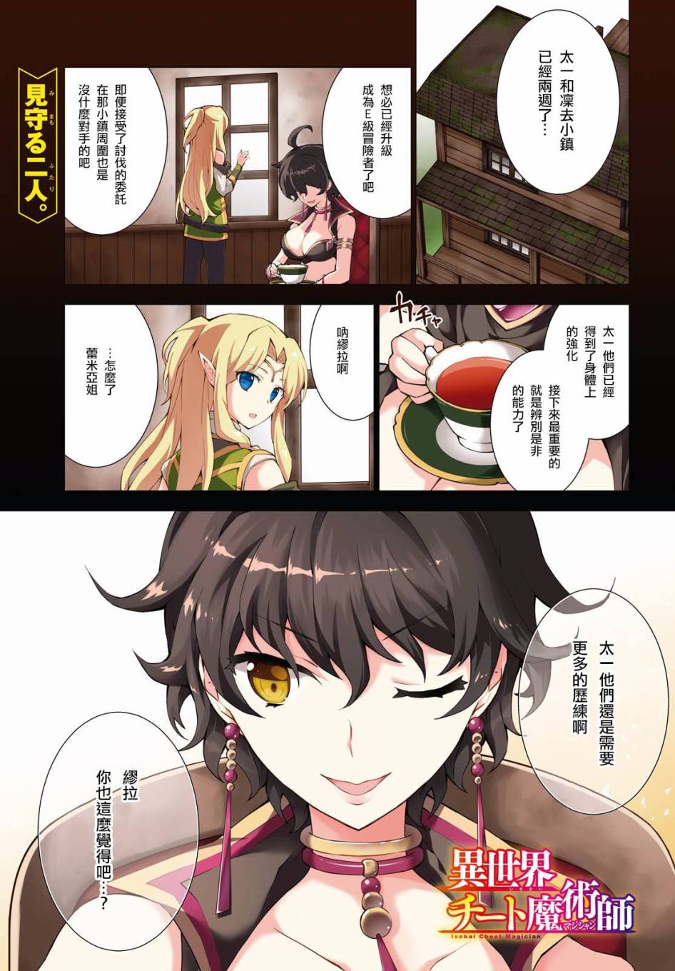 异世界超能魔术师第06话 下拉式 异世界超能魔术师 大树漫画