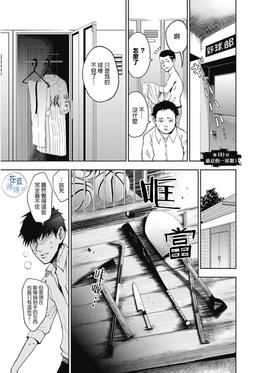 7 S守护凪咲第08话在线观看 古风漫画网