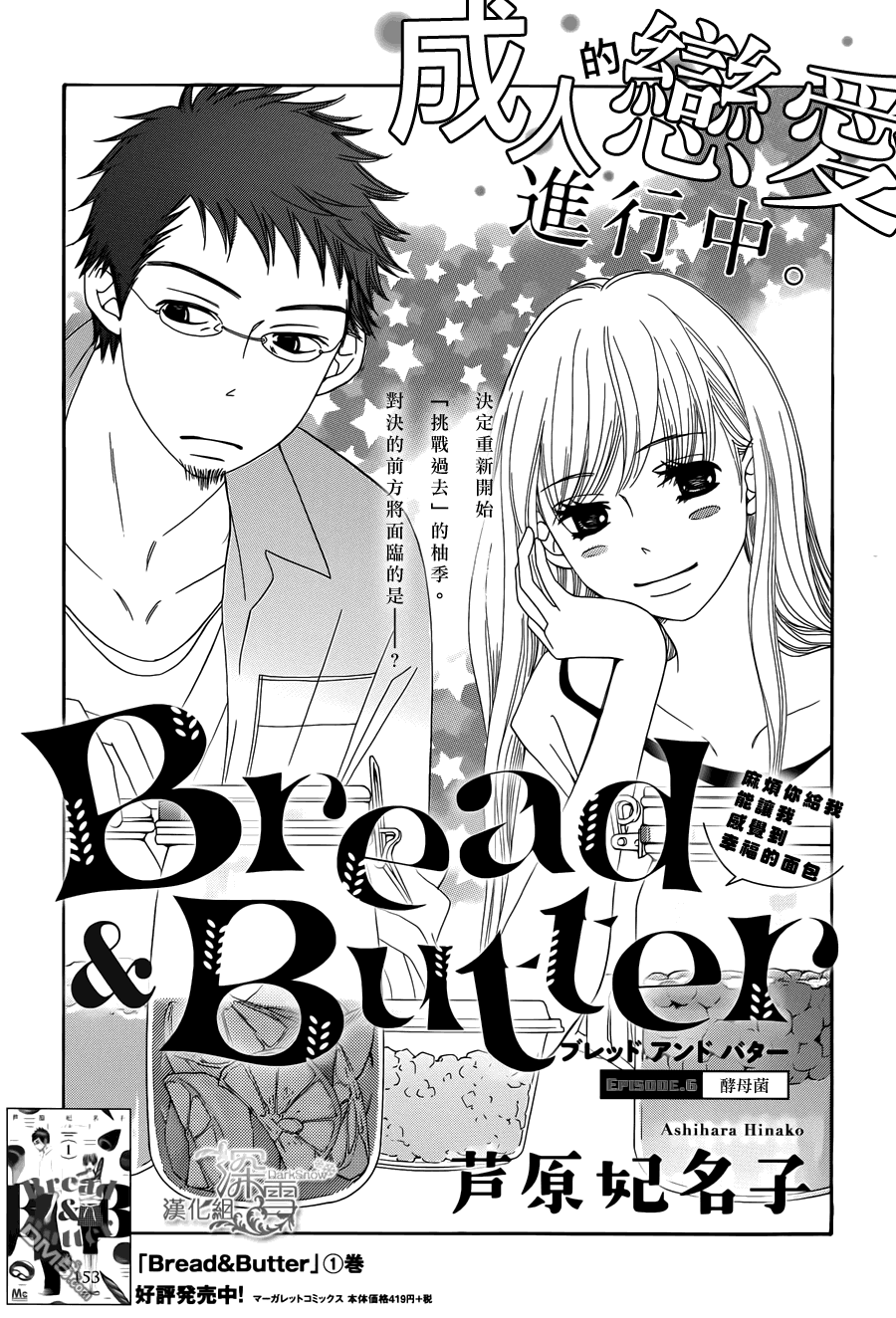 第6话 Bread Butter 芦原妃名子 已完结 古风漫画网