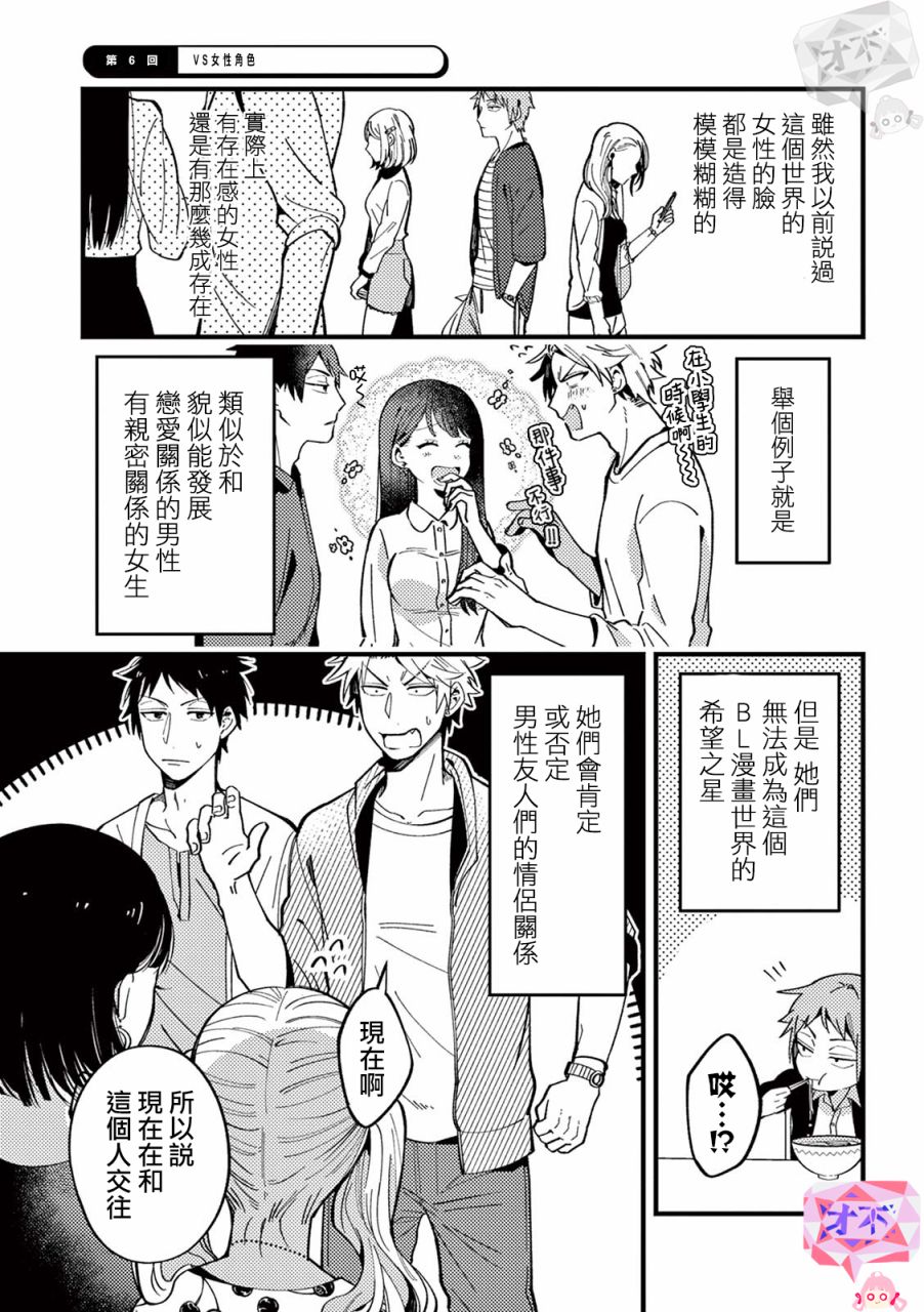 绝对会变成bl的世界vs绝不想变成bl的男人第06话在线观看 古风漫画网