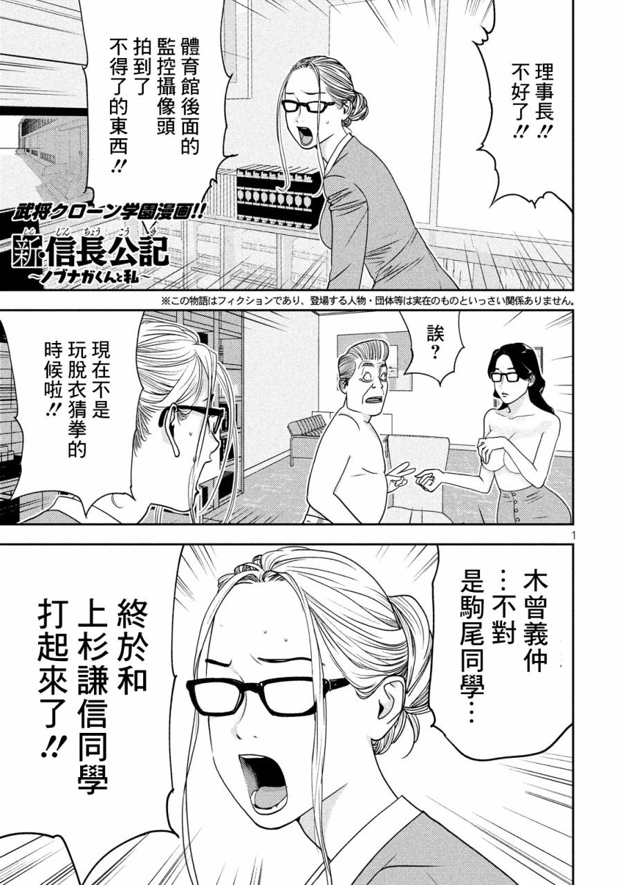 新信长公记第08话在线观看 古风漫画网