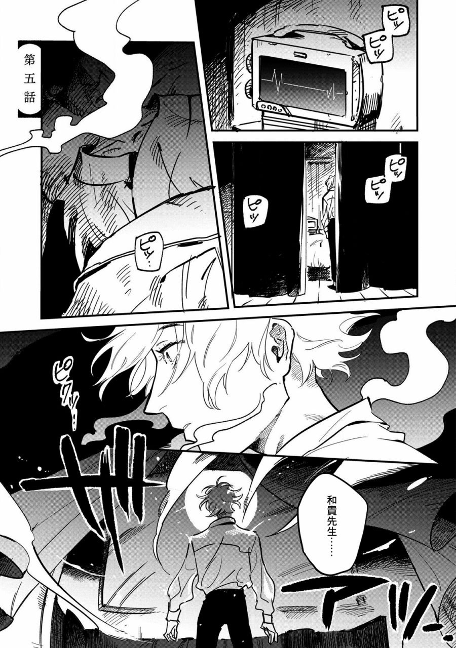 第05话 东云侦探异闻录 たらつみジョン 连载中 古风漫画网