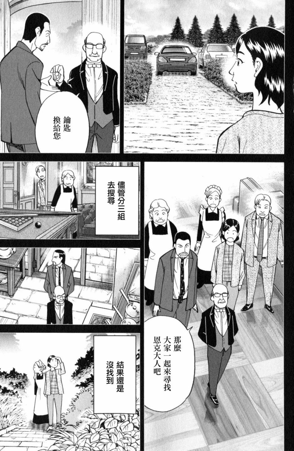 第18话修 Q E D Iff 证明终了 漫画 漫画家园