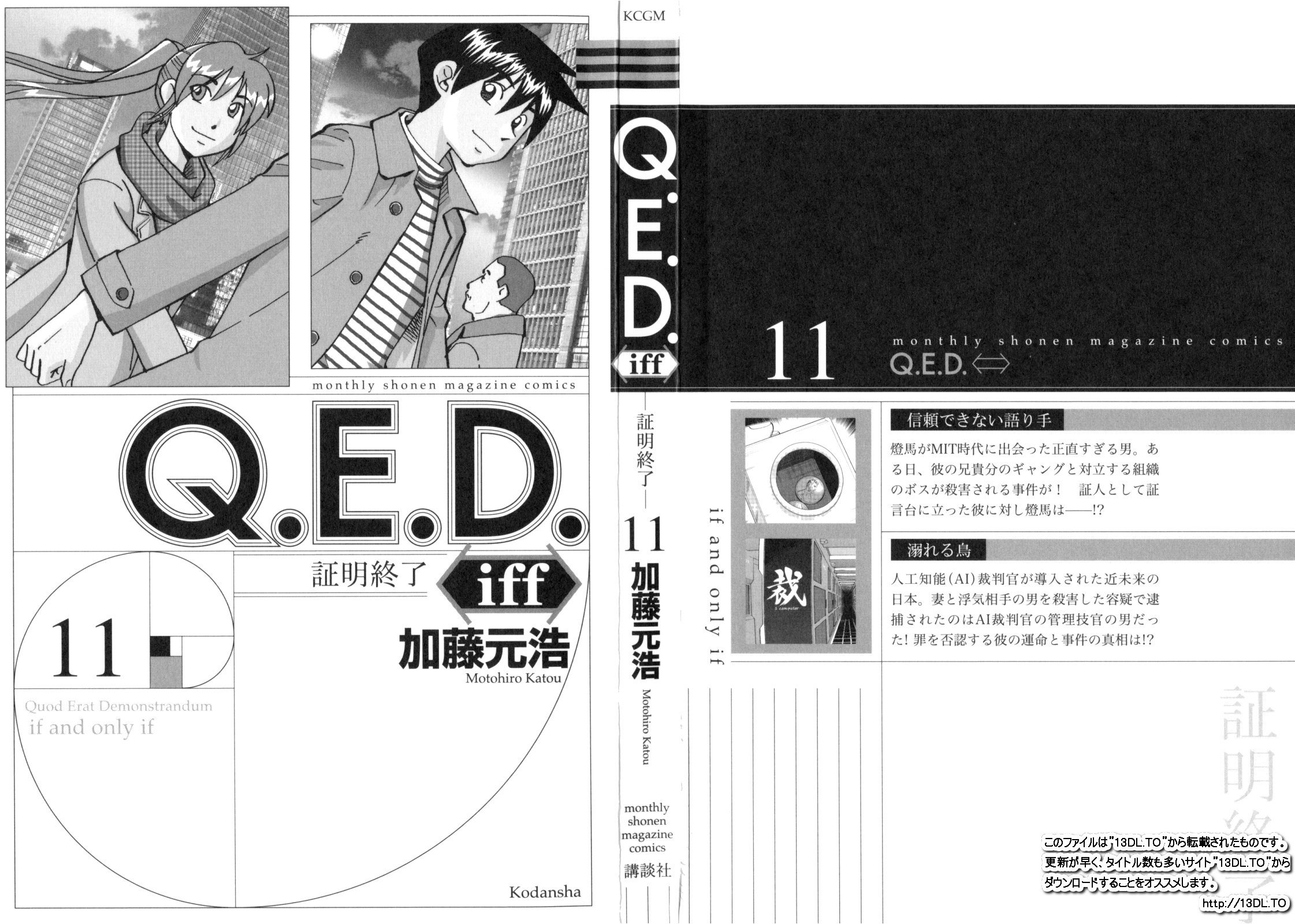 第21话 Q E D Iff 证明终了 漫画 漫画家园