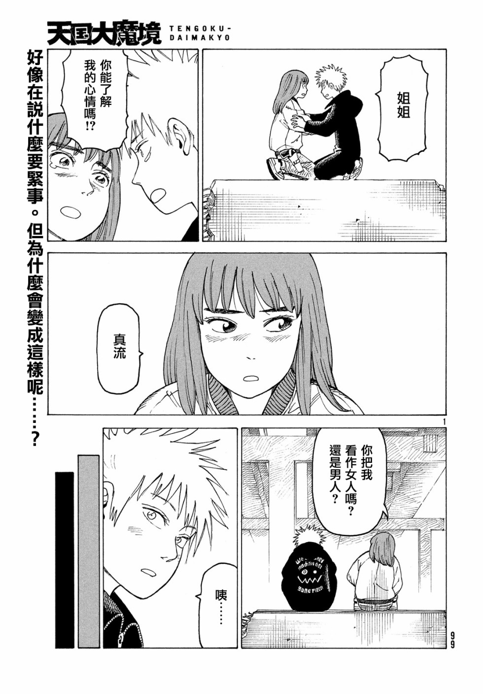 天国 大 魔境 漫画