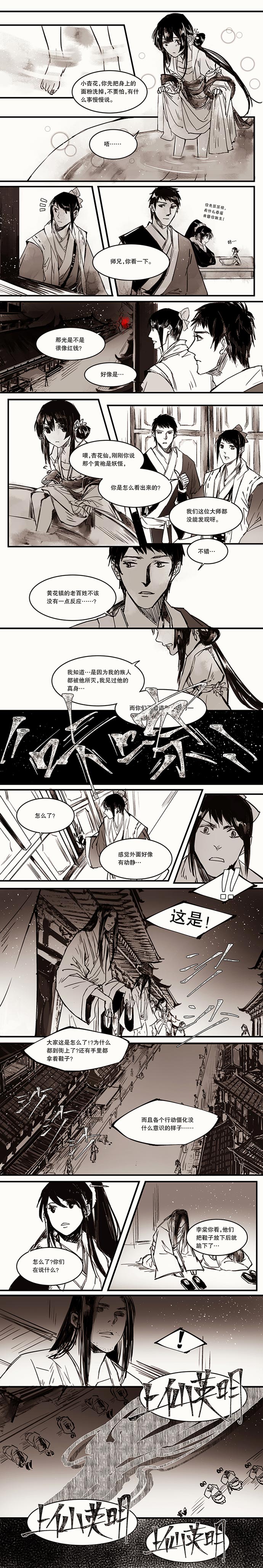 吴承恩捉妖记第11话障目奇香 下拉式 吴承恩捉妖记 大树漫画