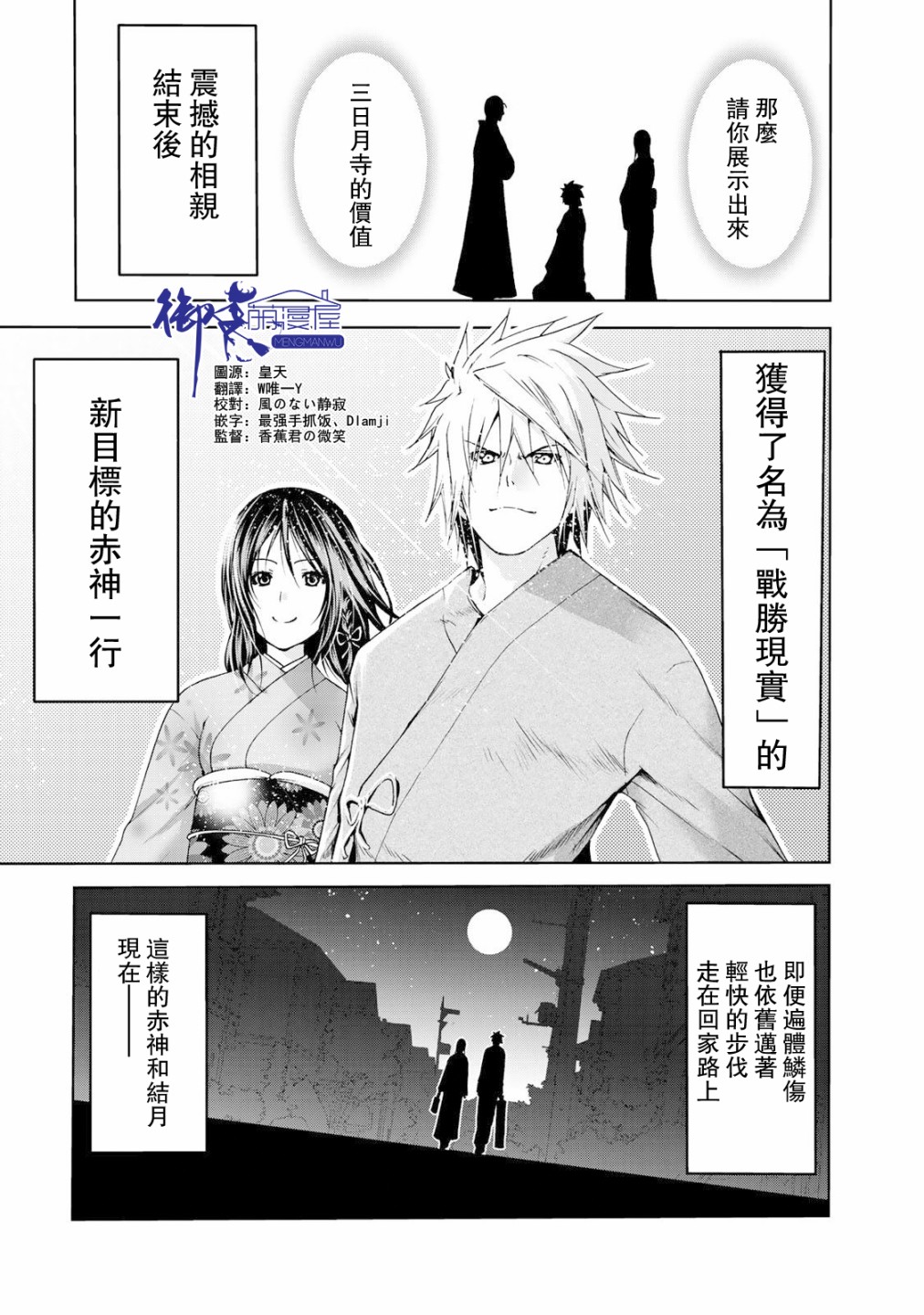 第12话 庙不可言 吉冈公威 连载中 古风漫画网