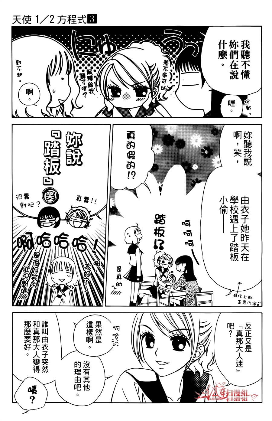 天使二分之一方程式第16话 下拉式 天使二分之一方程式 大树漫画