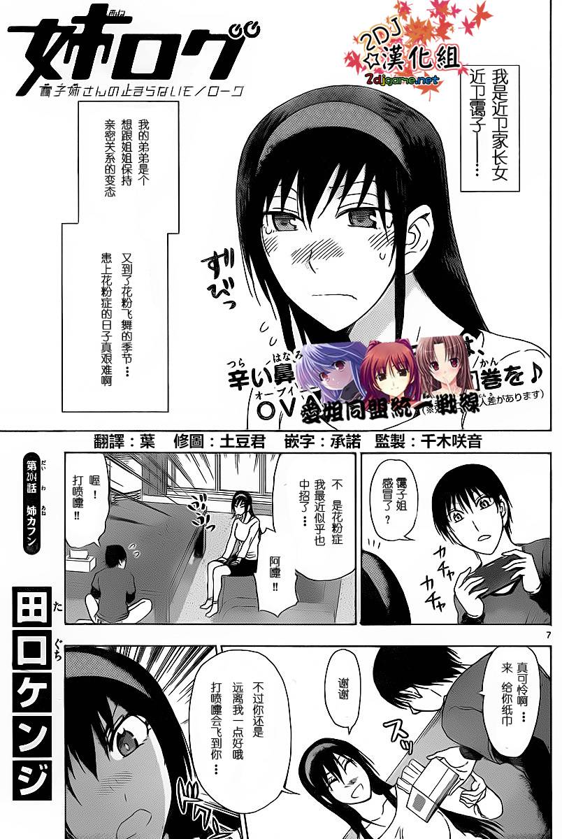 姐姐的妄想日记第4话 下拉式 姐姐的妄想日记 大树漫画