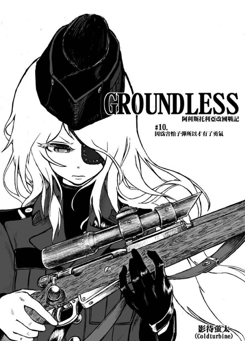 第9 10话 Groundless漫画 漫画家园