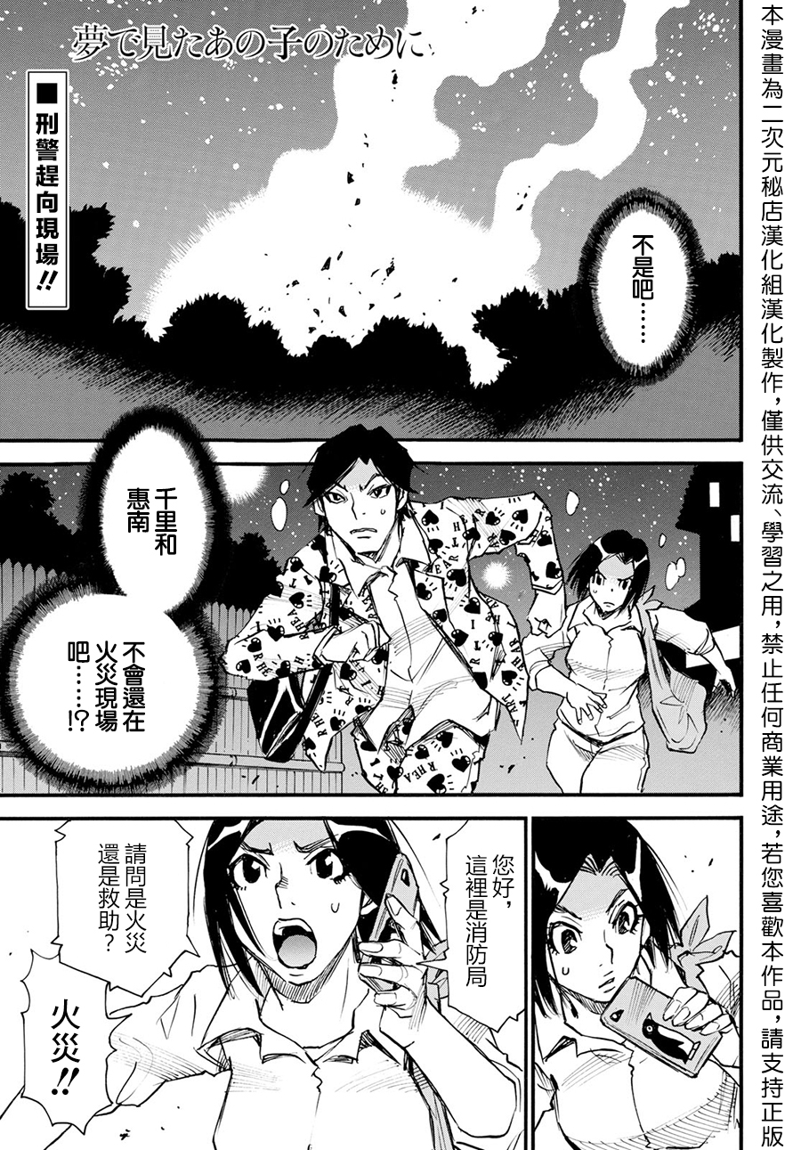 第22话 为了梦中见到的那孩子 三部敬 三部けい 连载中 古风漫画网