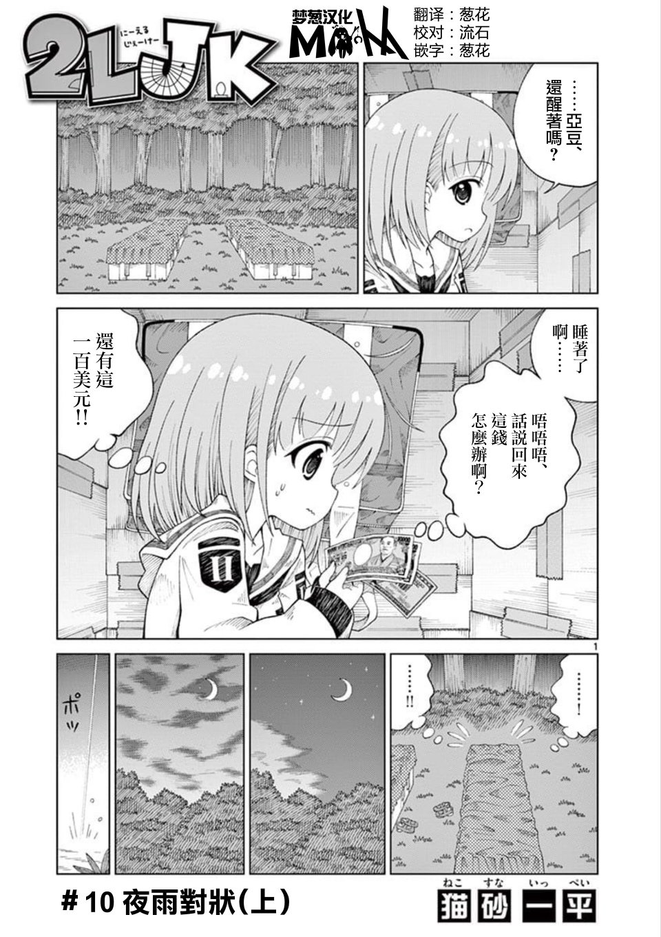 第10话 2ljk 猫砂一平 连载中 古风漫画网