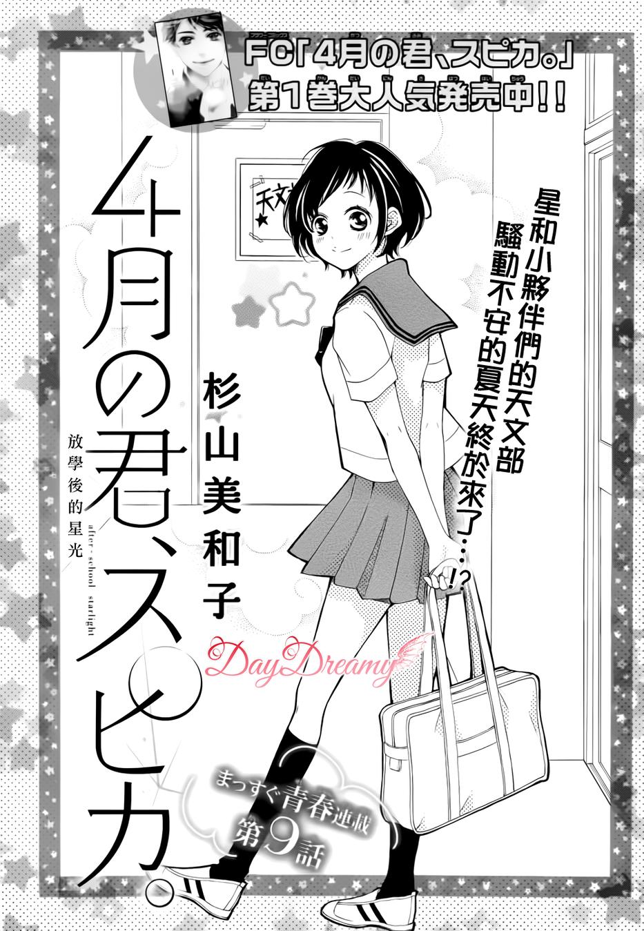 第09话 四月的你 角宿星 杉山美和子 连载中 古风漫画网