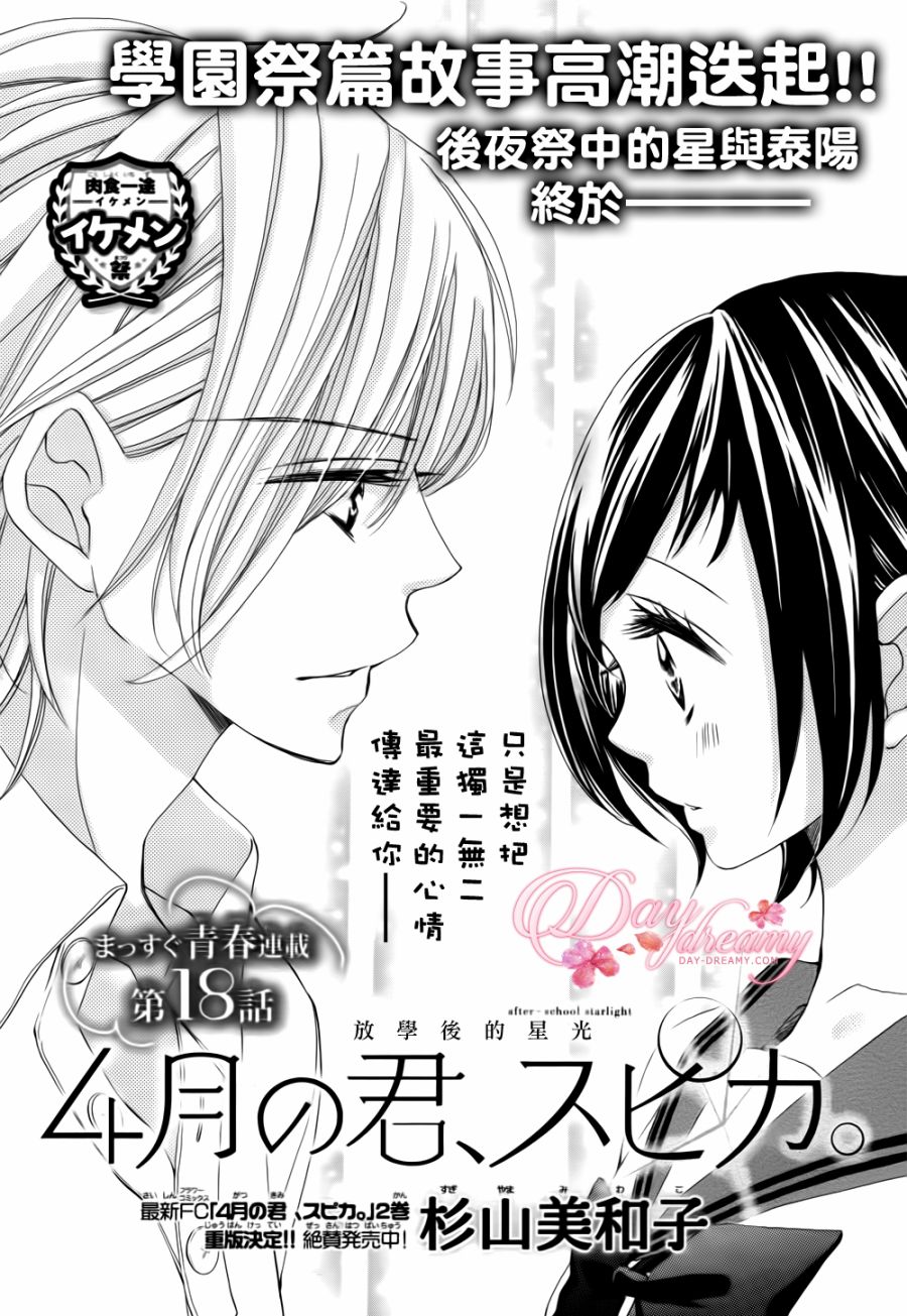 第18话 四月的你 角宿星 杉山美和子 连载中 古风漫画网